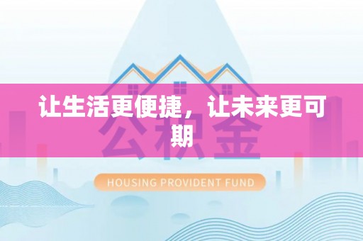 古坑让生活更便捷，让未来更可期