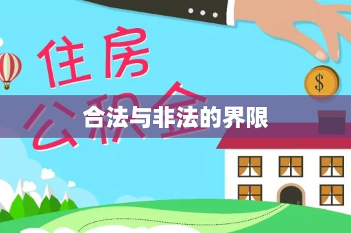 古坑合法与非法的界限