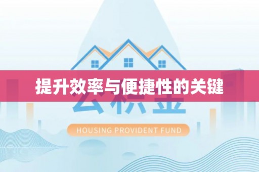 古坑提升效率与便捷性的关键