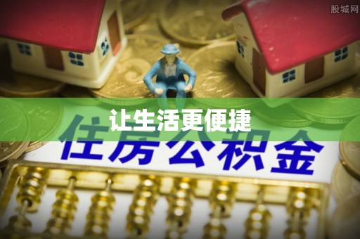 古坑让生活更便捷
